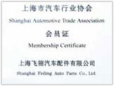 上海市汽車行業協會會員證