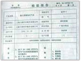 膜片彈簧制動氣室檢驗報告-第一頁
